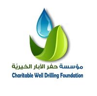 شعار مؤسسة حفر آبار خيرية
